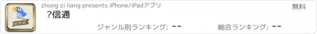 おすすめアプリ 园信通