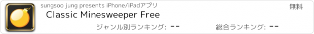 おすすめアプリ Classic Minesweeper Free