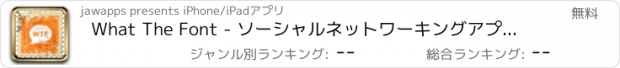 おすすめアプリ What The Font - ソーシャルネットワーキングアプリのほとんどは、[ツール]、[サービスとメディアは、iPhoneやiPad上で実行するためのフォントのフルセット