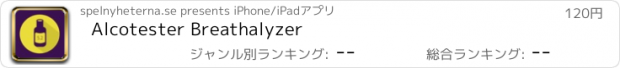 おすすめアプリ Alcotester Breathalyzer