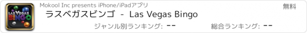 おすすめアプリ ラスベガスビンゴ  -  Las Vegas Bingo