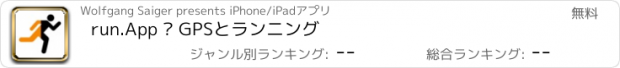 おすすめアプリ run.App – GPSとランニング