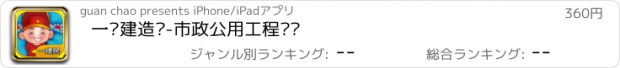 おすすめアプリ 一级建造师-市政公用工程题库