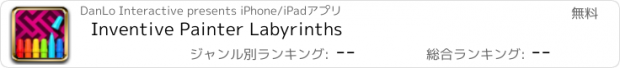 おすすめアプリ Inventive Painter Labyrinths