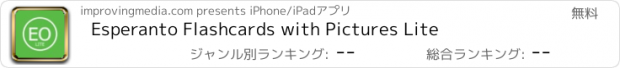 おすすめアプリ Esperanto Flashcards with Pictures Lite