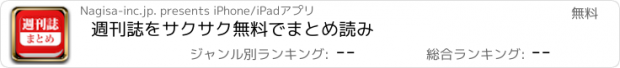 おすすめアプリ 週刊誌をサクサク無料でまとめ読み