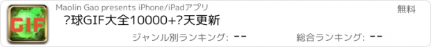 おすすめアプリ 篮球GIF大全10000+每天更新