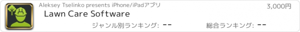 おすすめアプリ Lawn Care Software
