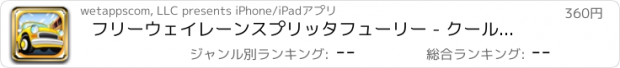 おすすめアプリ フリーウェイレーンスプリッタフューリー - クールクレイジータクシードライバー Pro