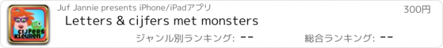 おすすめアプリ Letters & cijfers met monsters