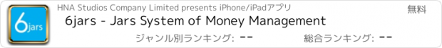 おすすめアプリ 6jars - Jars System of Money Management