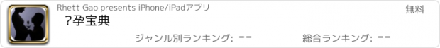 おすすめアプリ 备孕宝典