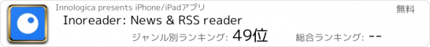 おすすめアプリ Inoreader: News & RSS reader