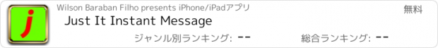 おすすめアプリ Just It Instant Message