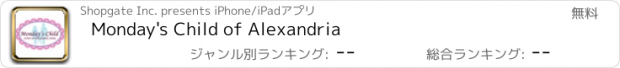 おすすめアプリ Monday's Child of Alexandria