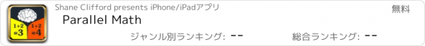 おすすめアプリ Parallel Math