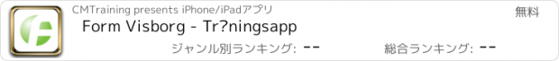 おすすめアプリ Form Visborg - Träningsapp