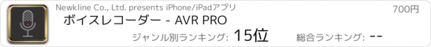 おすすめアプリ ボイスレコーダー - AVR PRO