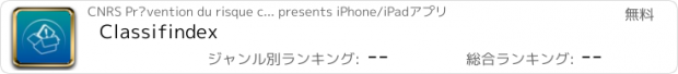 おすすめアプリ Classifindex