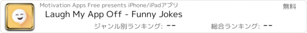 おすすめアプリ Laugh My App Off - Funny Jokes