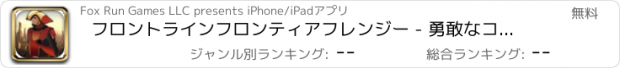 おすすめアプリ フロントラインフロンティアフレンジー - 勇敢なコマンドーはクレイズ撮影