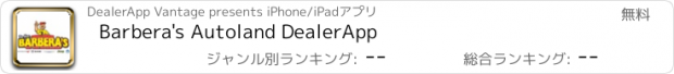 おすすめアプリ Barbera's Autoland DealerApp