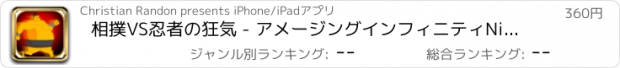 おすすめアプリ 相撲VS忍者の狂気 - アメージングインフィニティNinjumpサミットラン - Pro