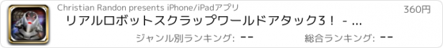 おすすめアプリ リアルロボットスクラップワールドアタック3！ - レピュブリック役員からの脱出！ - Pro