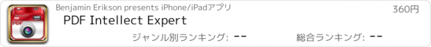 おすすめアプリ PDF Intellect Expert