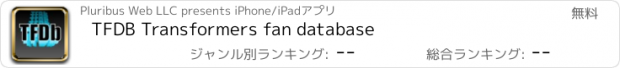 おすすめアプリ TFDB Transformers fan database