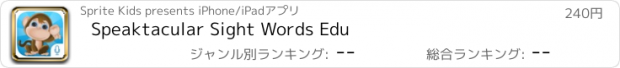 おすすめアプリ Speaktacular Sight Words Edu