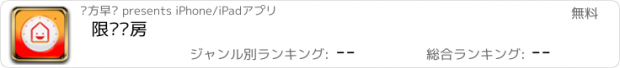 おすすめアプリ 限时抢房