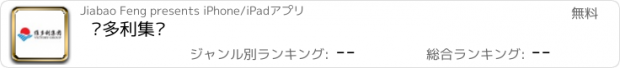 おすすめアプリ 维多利集团