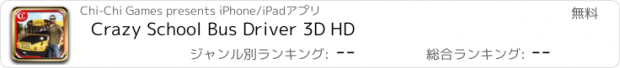 おすすめアプリ Crazy School Bus Driver 3D HD