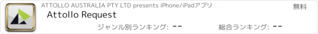 おすすめアプリ Attollo Request