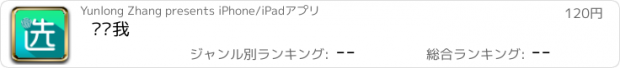 おすすめアプリ 别选我