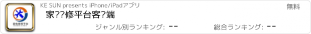 おすすめアプリ 家电维修平台客户端