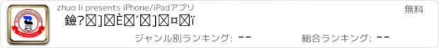 おすすめアプリ 黑龙江省浙江商会