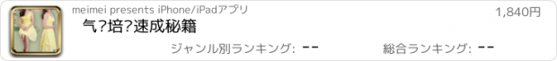 おすすめアプリ 气质培养速成秘籍