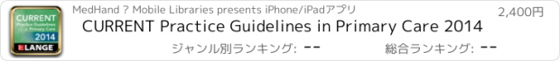 おすすめアプリ CURRENT Practice Guidelines in Primary Care 2014