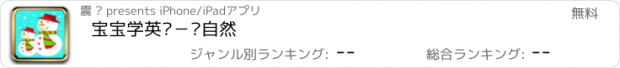 おすすめアプリ 宝宝学英语－识自然