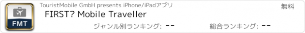 おすすめアプリ FIRST® Mobile Traveller