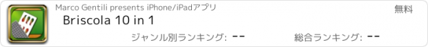 おすすめアプリ Briscola 10 in 1