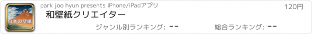 おすすめアプリ 和壁紙クリエイター