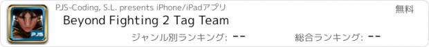 おすすめアプリ Beyond Fighting 2 Tag Team