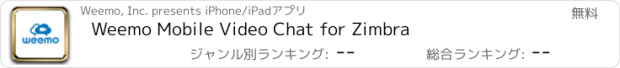 おすすめアプリ Weemo Mobile Video Chat for Zimbra