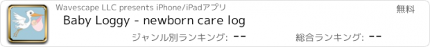 おすすめアプリ Baby Loggy - newborn care log