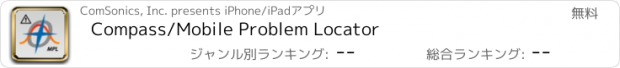 おすすめアプリ Compass/Mobile Problem Locator