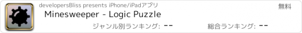 おすすめアプリ Minesweeper - Logic Puzzle