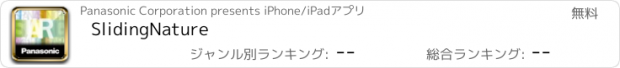 おすすめアプリ SlidingNature